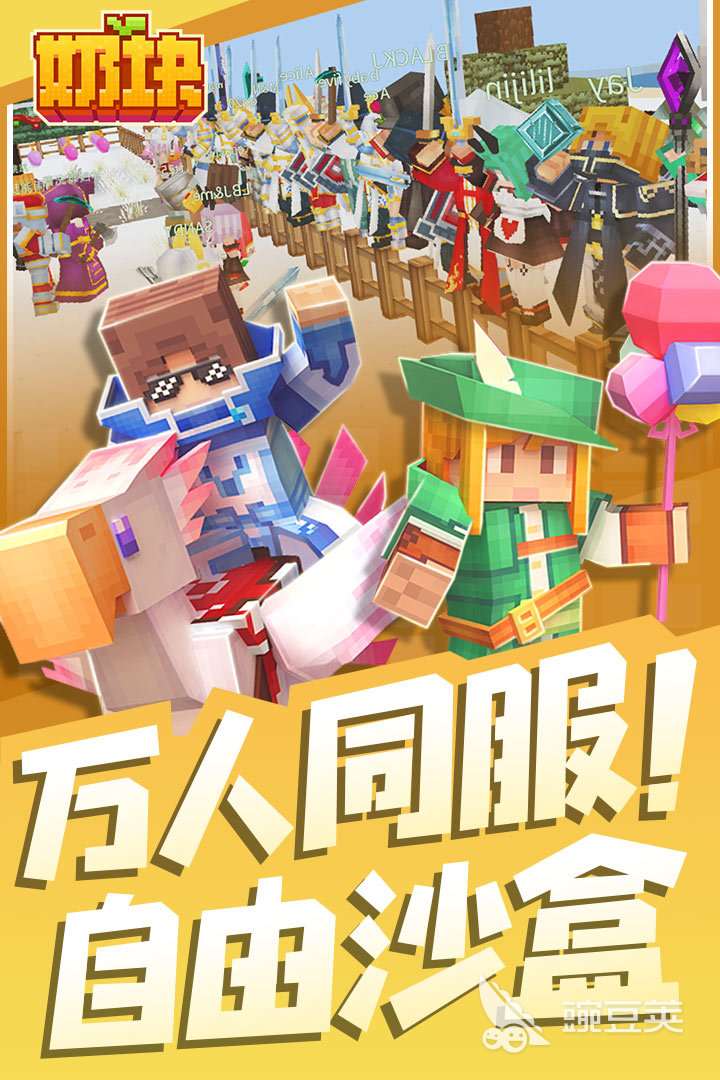 高自由度十大沙盒游戲手機(jī)推薦 2025沙盒類手游合集