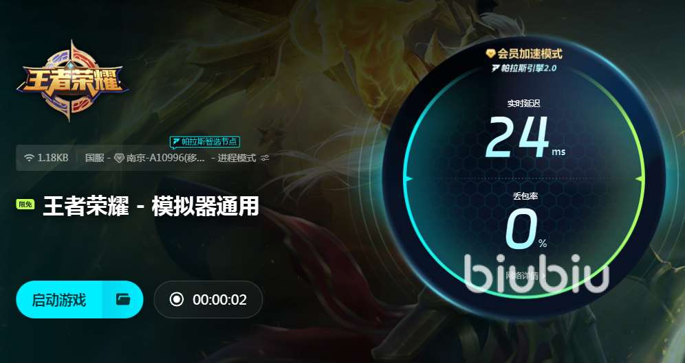 王者榮耀加速器哪個好 王者榮耀有什么加速器好