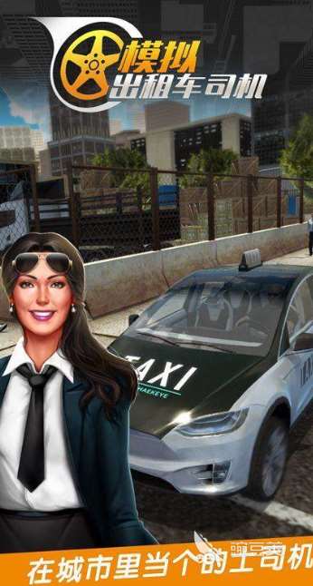 驾驶模拟器游戏下载介绍2025 火爆的驾驶模拟器游戏一览