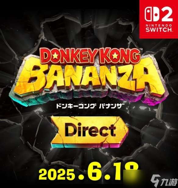 NS2新作今晚揭晓!《咚奇刚:蕉力全开》暗藏惊喜?