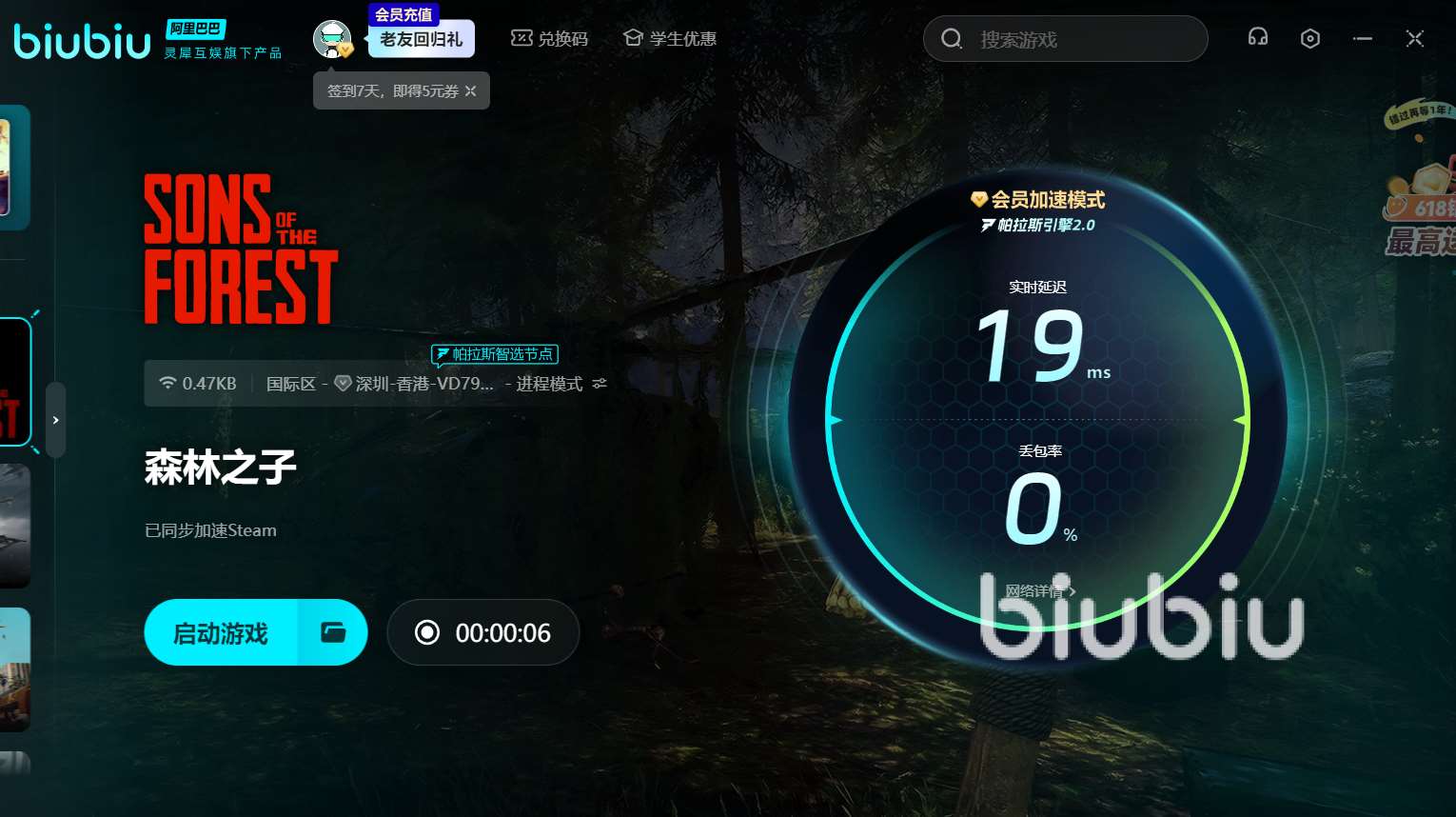 森林之子掉线掉帧延迟怎么解决 森林之子加速器推荐