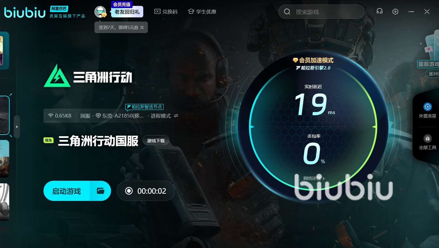 三角洲行動掉線掉幀延遲怎么辦 三角洲行動加速教程