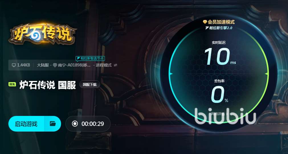 爐石傳說進不去怎么辦 爐石傳說加速器分享