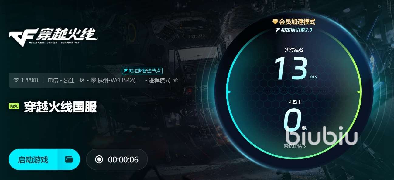 穿越火线加速器怎么选 穿越火线加速器推荐