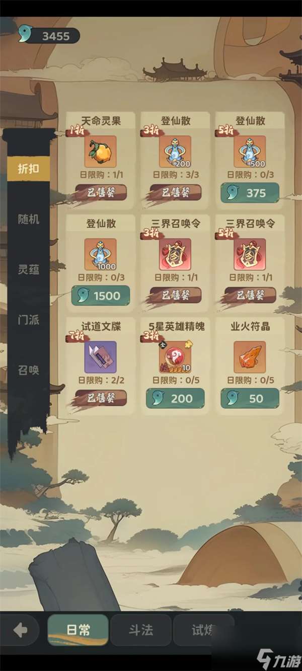 守愿者零氪商城資源購(gòu)買指南