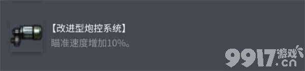 坦克世界BDRG1B配件怎么选 索玛S35配件攻略