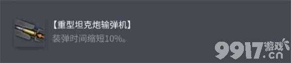 坦克世界BDRG1B配件怎么选 索玛S35配件攻略