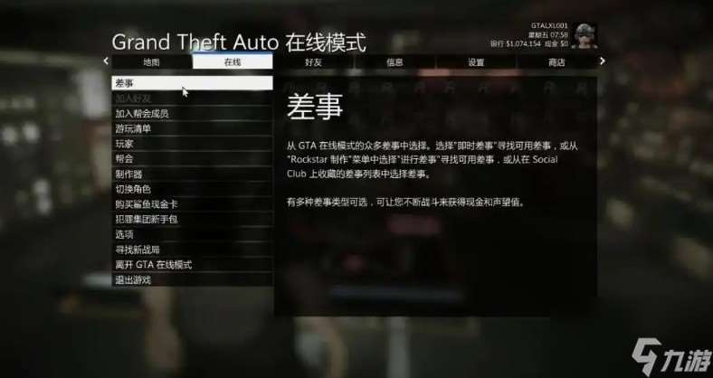 GTA5差事傳送還能用嗎