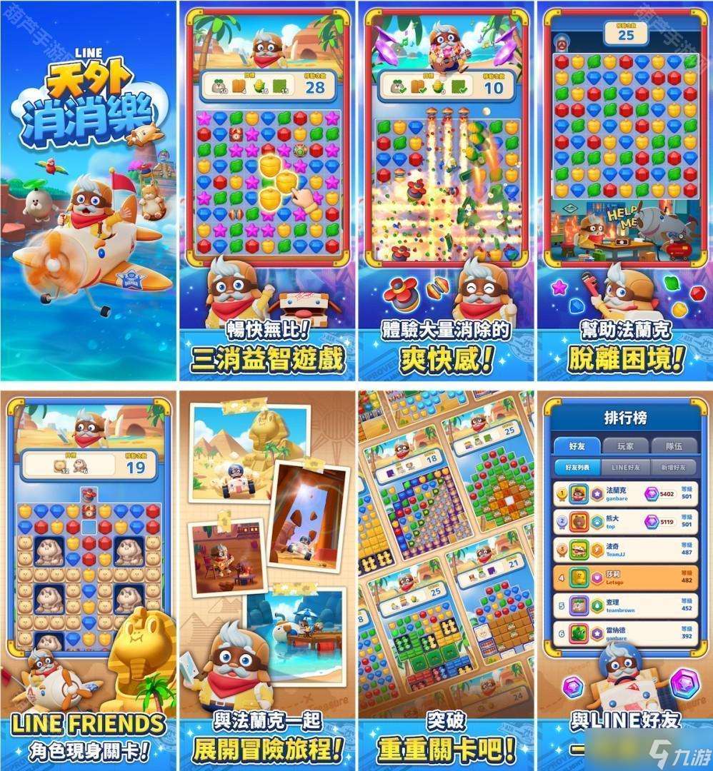 全新三消益智游戲《LINE 天外消消樂》登場 上線慶祝活動同步開啟