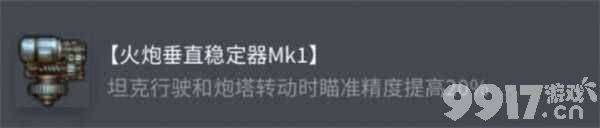 坦克世界BDRG1B配件怎么选 索玛S35配件攻略