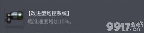 坦克世界BDRG1B配件怎么选 索玛S35配件攻略