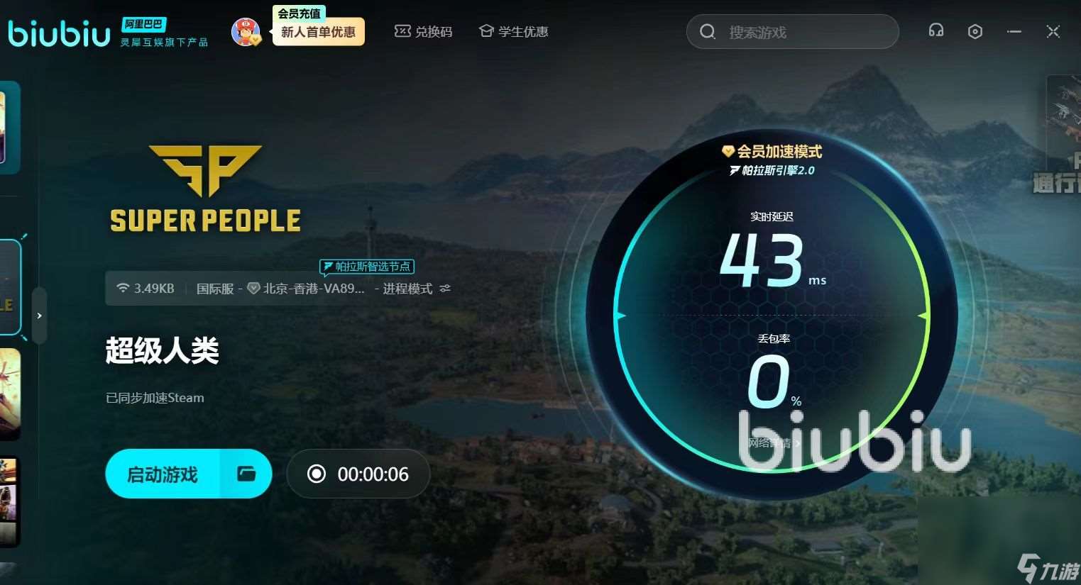 SUPERPEOPLE加速器選擇哪款好 免費的超擊突破加速器推薦