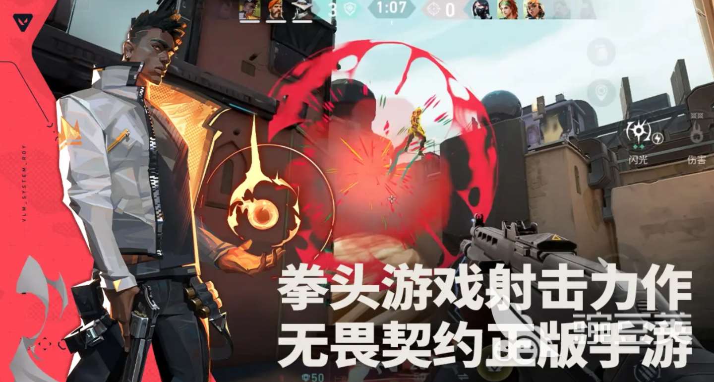 无畏契约手游在哪下 无畏契约源能行动手游下载链接分享