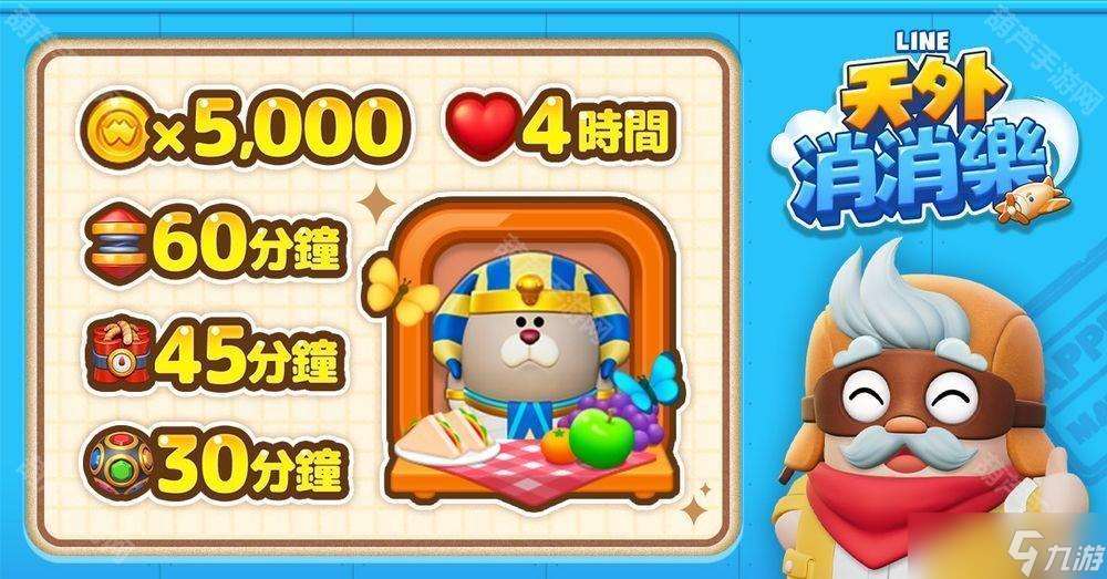 全新三消益智游戲《LINE 天外消消樂》登場 上線慶祝活動同步開啟