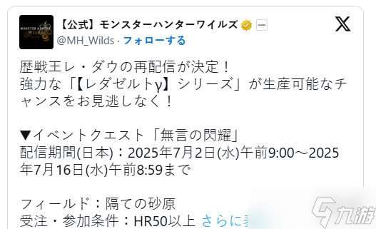 《怪猎荒野》7月历战王煌雷龙重临 γ防具解锁待战