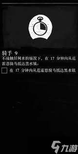 荒野大镖客2骑手挑战9怎么过