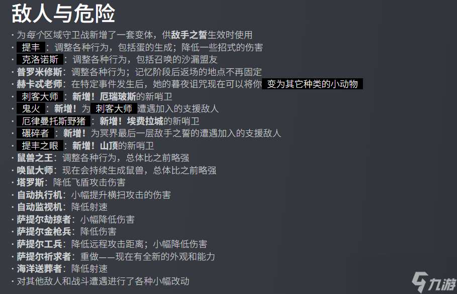 《哈迪斯2》1.0前最后一次重大更新 內容多的像新作