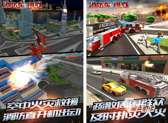 流行的消防站游戏盘点 必玩的消防站游戏推荐2025