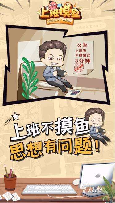 2025耐玩的躺平摸魚游戲推薦 熱門的躺平摸魚游戲有哪些