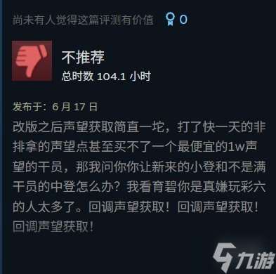 《彩虹六号：围攻X》声望被大幅削减 玩家炸锅！