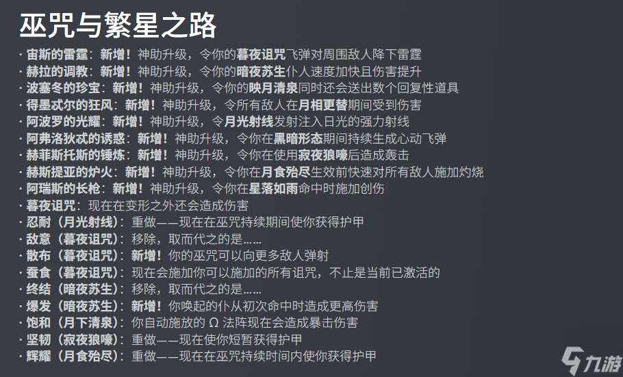 《哈迪斯2》1.0前最后一次重大更新 內容多的像新作