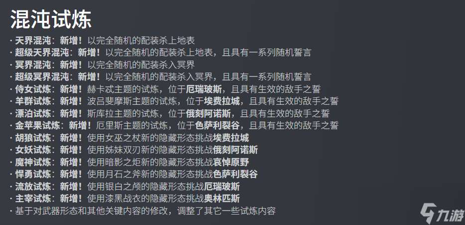 《哈迪斯2》1.0前最后一次重大更新 內容多的像新作