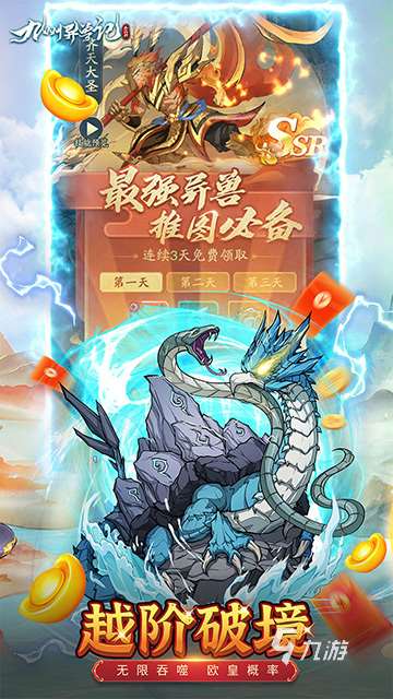 經(jīng)典的山海經(jīng)怪物游戲推薦 2025好玩的山海經(jīng)游戲大全