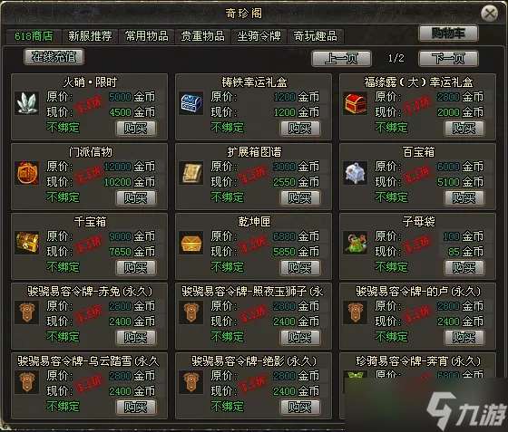 《劍網一端游》618 購物節席卷江湖！極品裝備限時拍賣，多重福利暢享年中狂歡！
