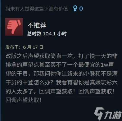 吃相太難看！ 《彩虹六號：圍攻X》大幅縮減玩家可獲得免費獎勵