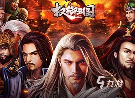 手游戰爭三國有哪些介紹2025 玩不膩的三國戰爭手游分享