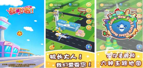 有趣的起飞游戏有哪些2025耐玩的起飞手游排名