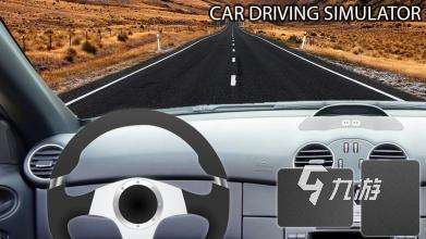 经典的汽车游戏模拟驾驶手游盘点 2025高人气汽车游戏模拟驾驶手游下载