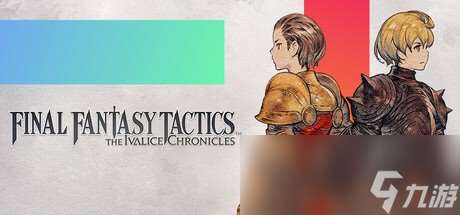 《最终幻想战略版》重制为何姗姗来迟？ 源代码丢失！