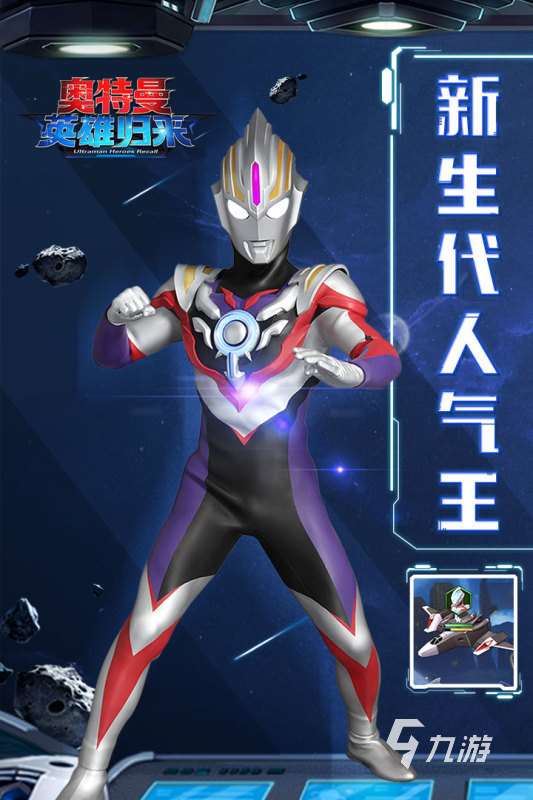 必玩的單機奧特曼游戲下載2025 受歡迎的奧特曼游戲在哪里