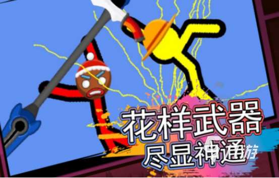 火柴人撿槍的射擊游戲有哪些2025好玩的火柴人手游排名