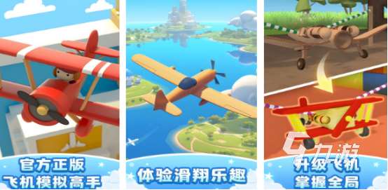 免费飞机游戏有哪些2025高人气飞机手游盘点