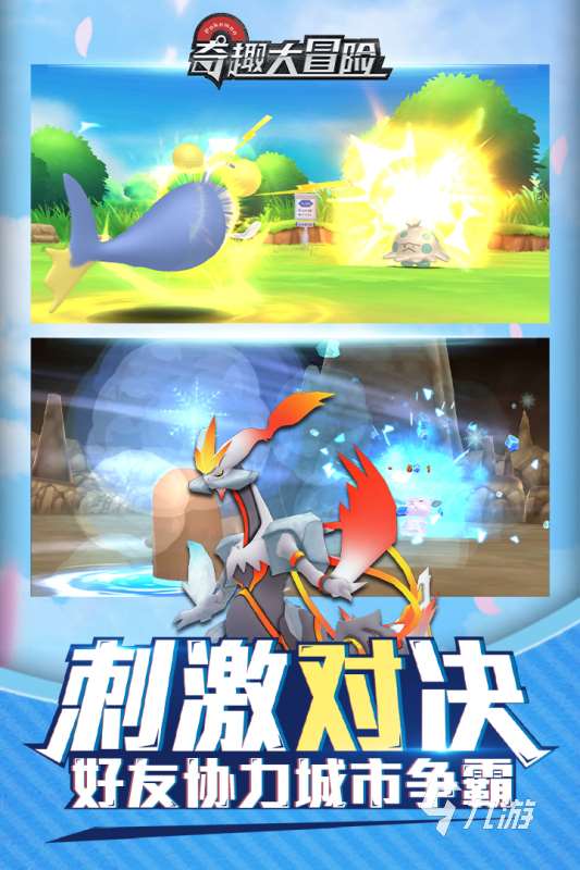 熱門的寶可夢聯機手游有哪些 好玩的寶可夢聯機游戲大全2025