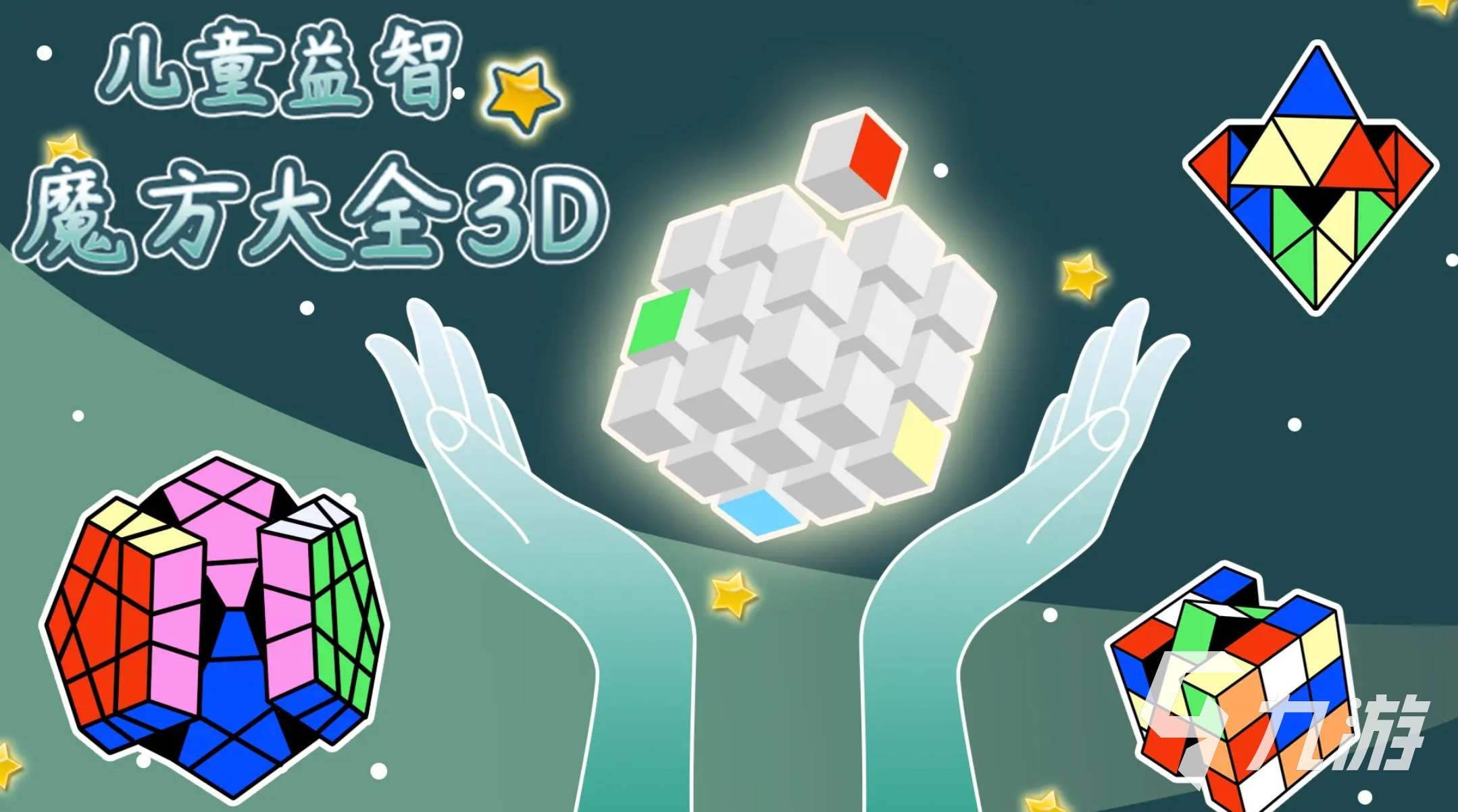 有趣的魔方游戲盤點 2025高人氣魔方游戲排行榜