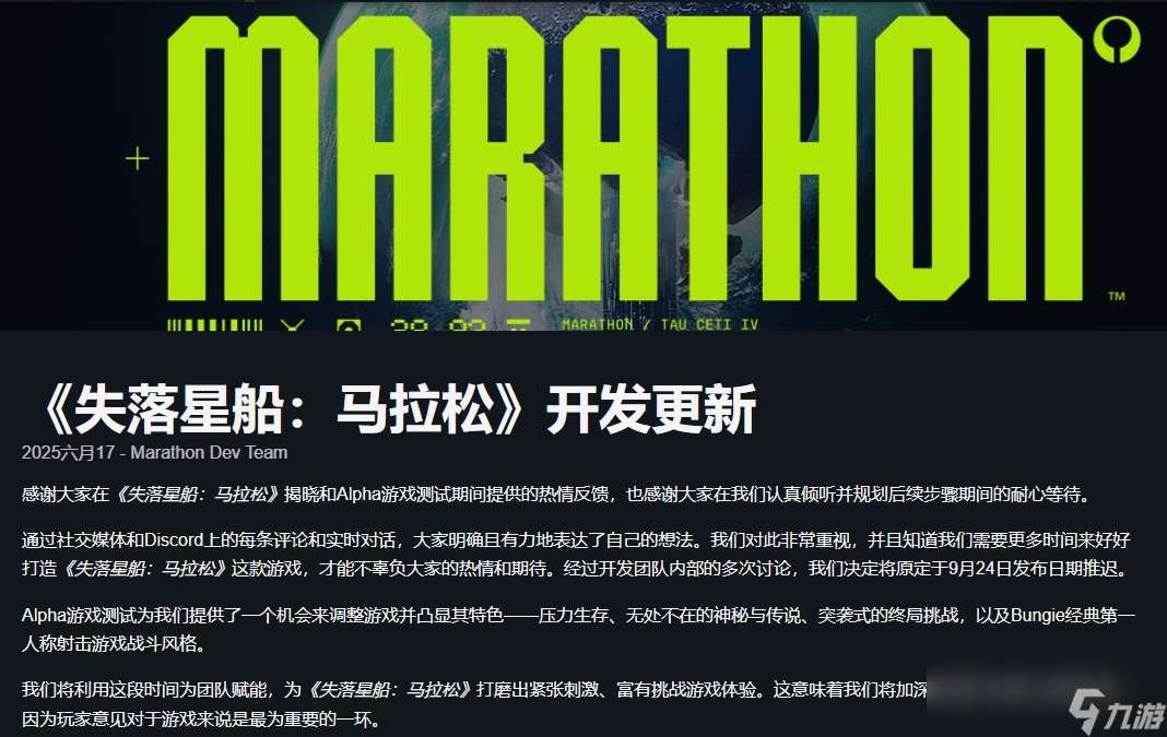 《失落星船：馬拉松》宣布延期發售 需更多時間準備