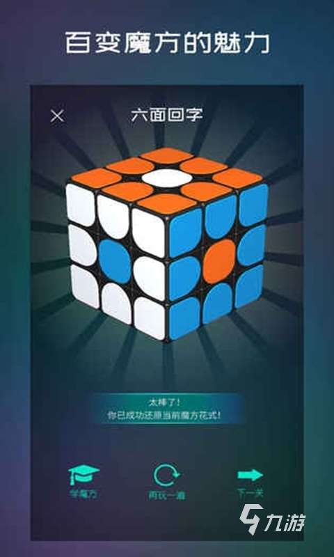 有趣的魔方游戲盤點 2025高人氣魔方游戲排行榜
