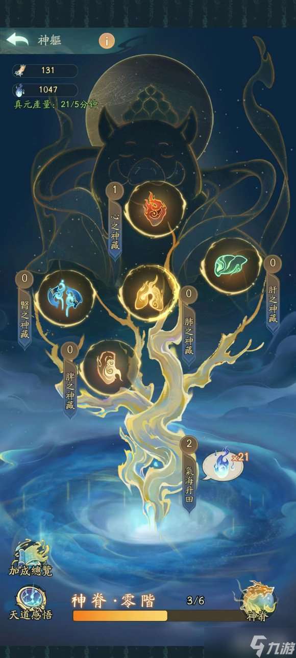 寻道大千神躯技能有哪些 寻道大千神躯技能汇总