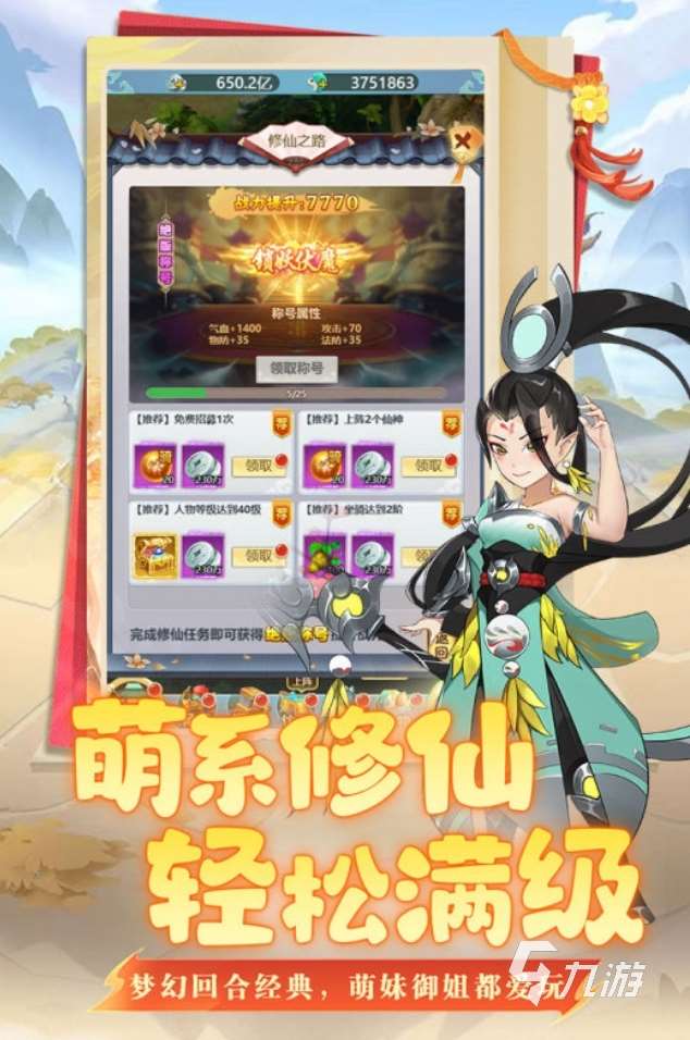 有意思的修仙四万年游戏叫什么 2025必玩的修仙手游推荐