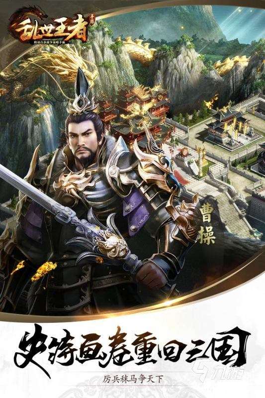 2025火爆的策略戰(zhàn)爭(zhēng)手游TOP5 人氣高的策略戰(zhàn)爭(zhēng)游戲有哪些