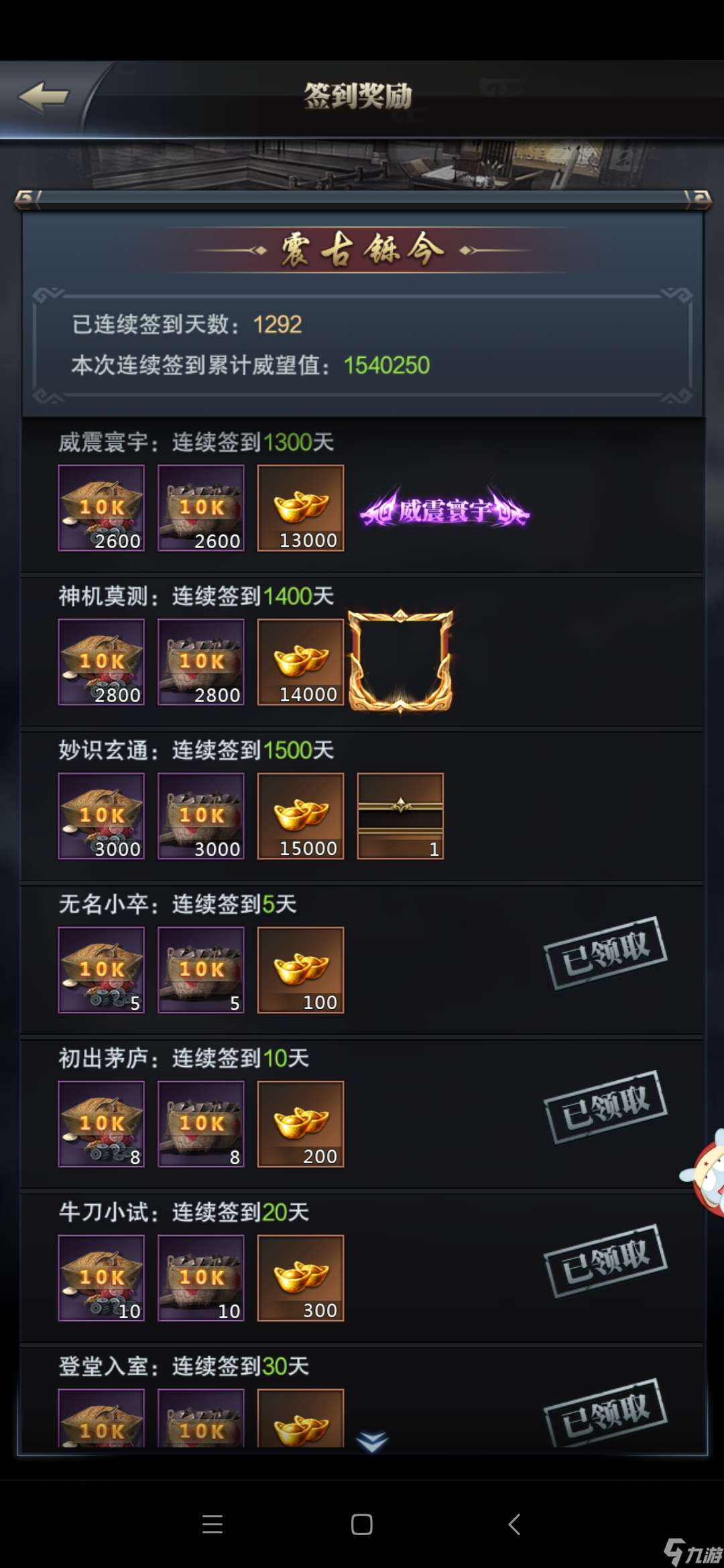 三國群英傳-霸王之業滿簽到平民玩家的一點心得