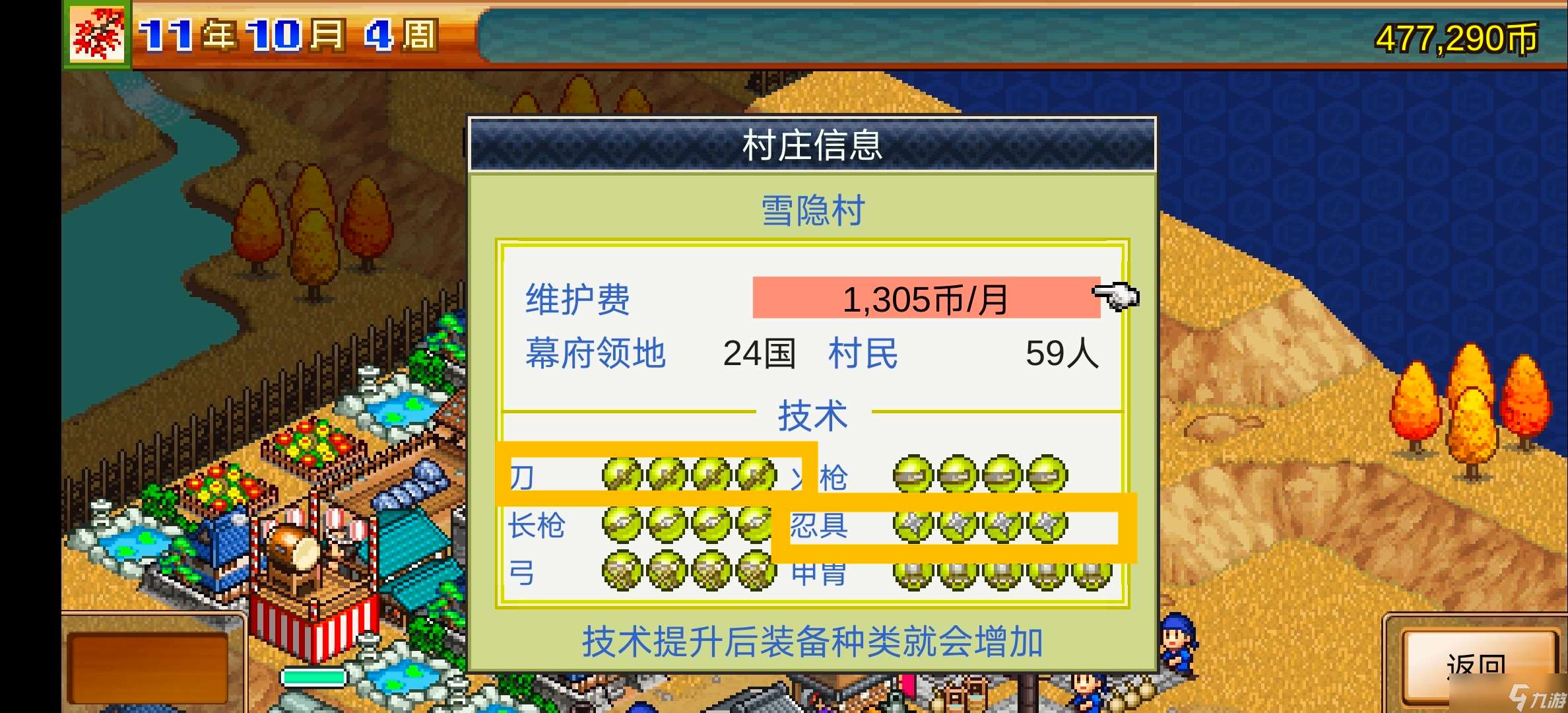合戰忍者村物語游戲布局，村民講解，通關技巧，你想要的這里都有，可回復提問游戲中遇到的問題，不定時答復