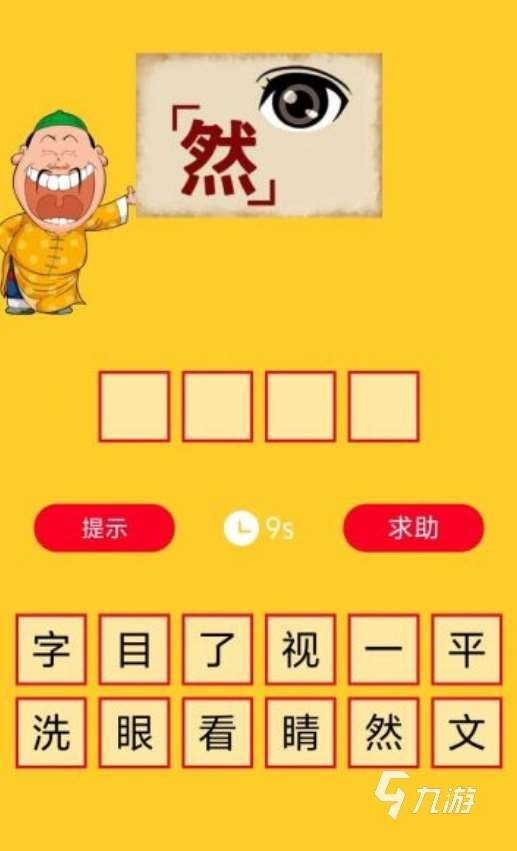 四字成語猜詞游戲合集 2025有趣的成語游戲大全