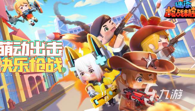 好玩的多人枪战游戏下载介绍2025 可以联机的枪战游戏分享