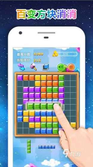 游戲方塊消消樂大全免費版大全 2025有趣的方塊消除游戲合集