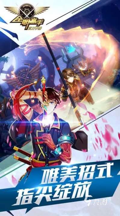 与全职高手荣耀相似的游戏推荐 2025流行的类似全职高手游戏分享