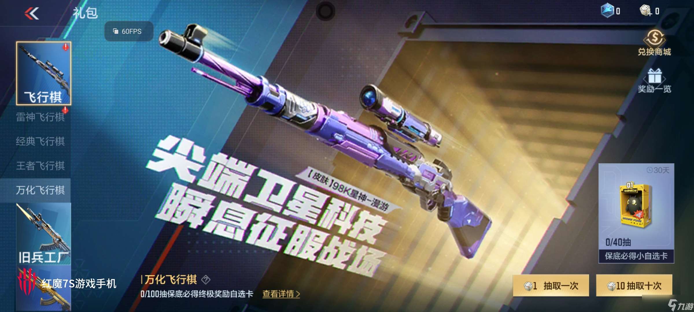 穿越火线-枪战王者首款星神皮肤重磅来袭，一文速览98K-星神-漫游